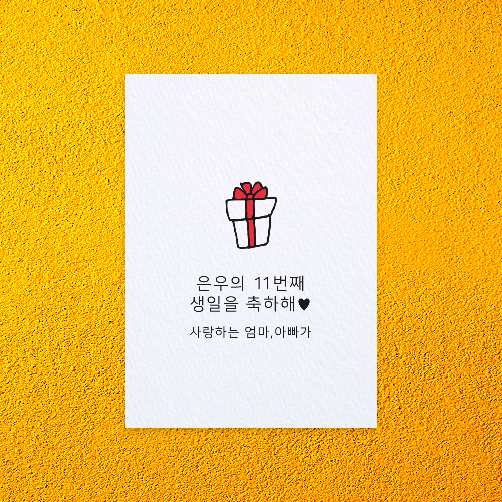 엽서 주문제작 카드 레터링 생일 선물 편지 봉투 이미지 7