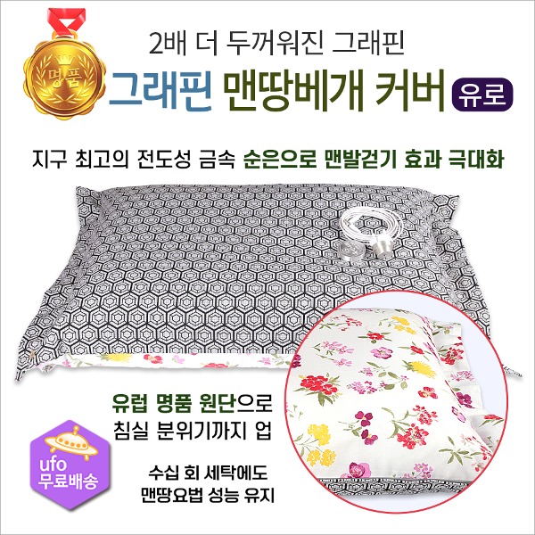 맨땅 베개 유로. 어싱 맨발걷기 힐링 - 상품 이미지
