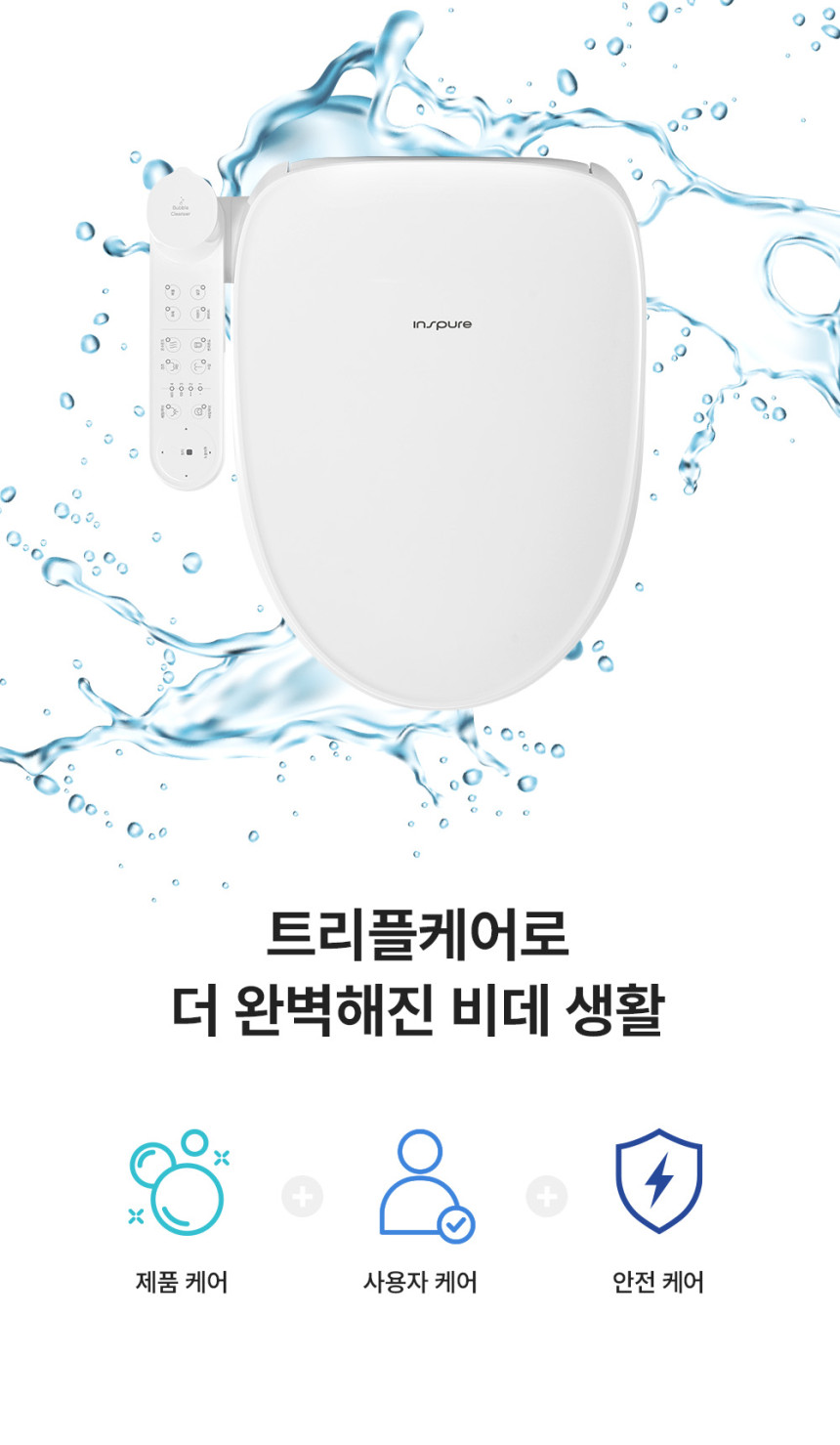 인스퓨어 트리플케어8 비데 상세 이미지 4