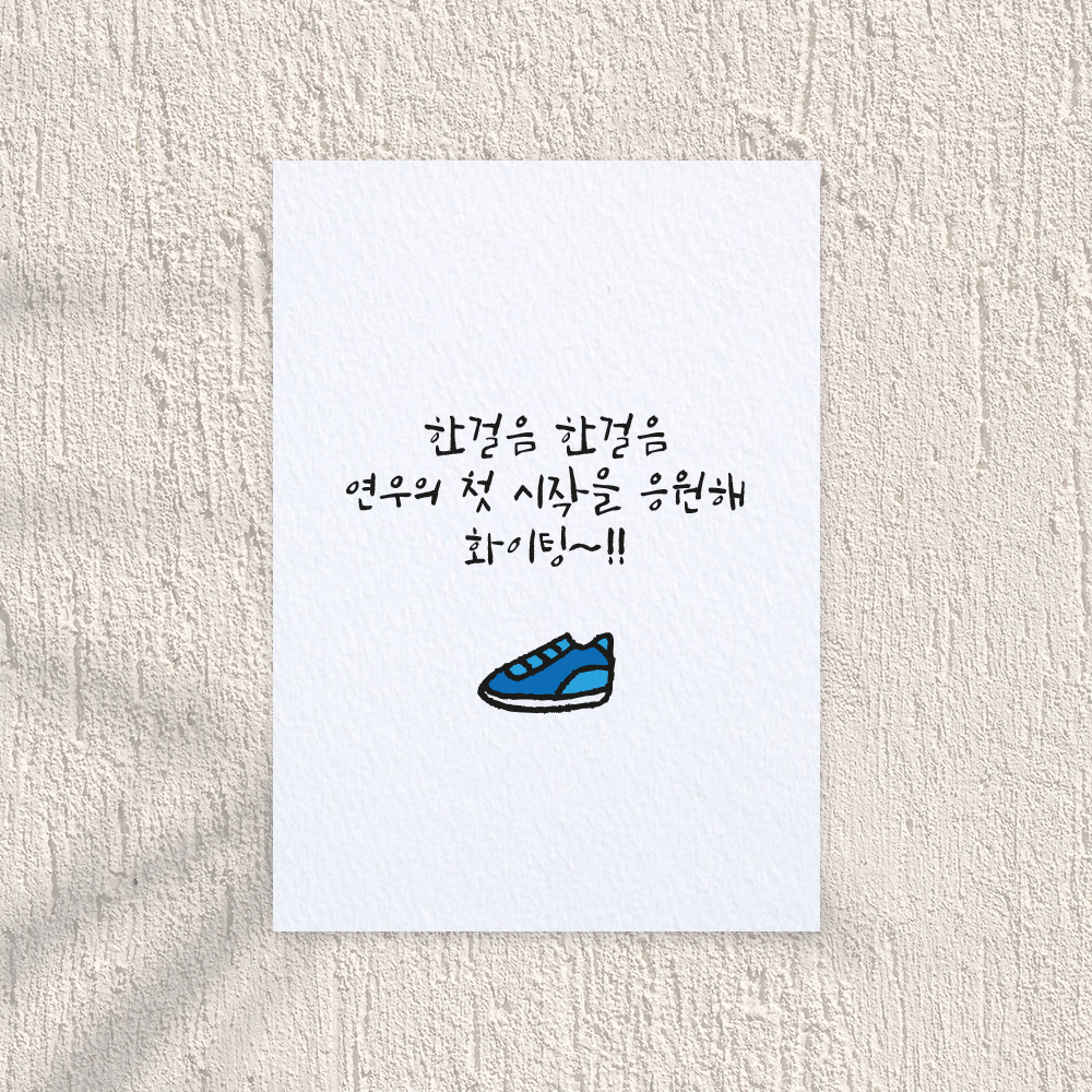엽서 주문제작 카드 레터링 생일 선물 편지 봉투 - 상품 이미지