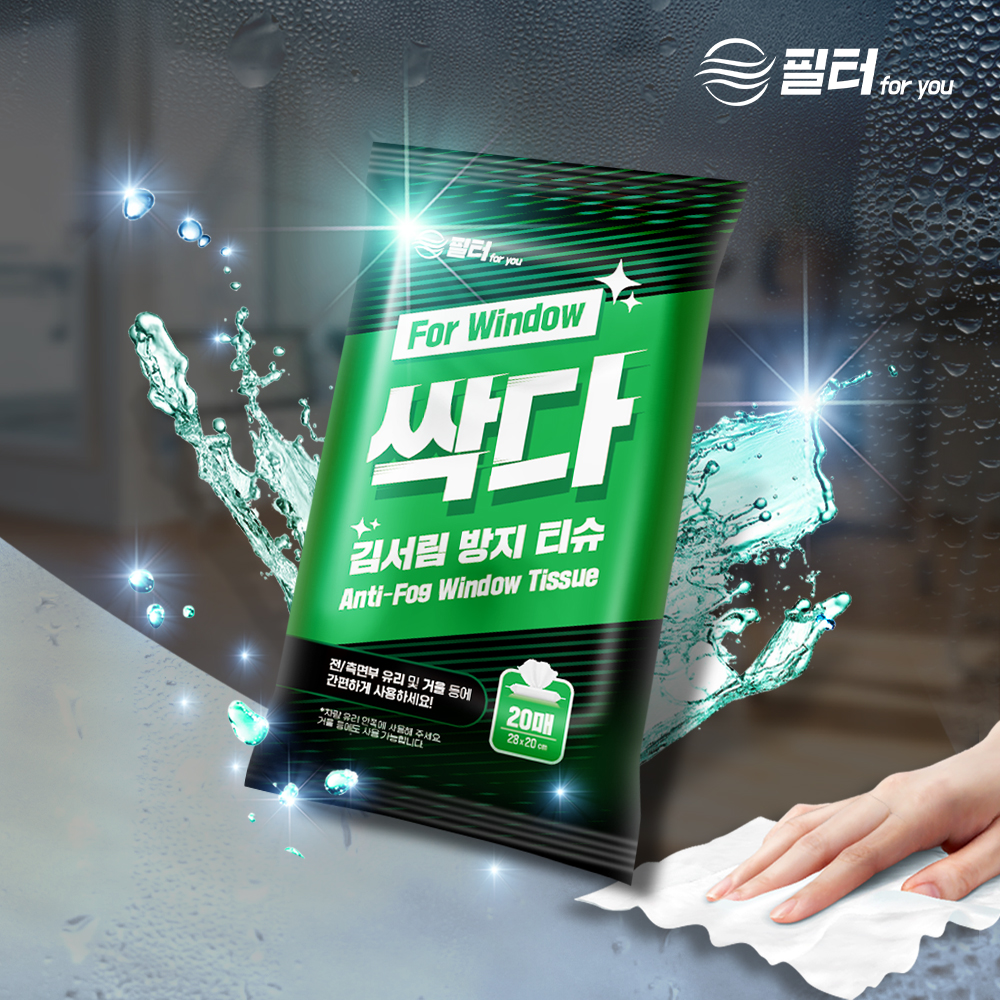 1+1+1 자동차 김서림방지 티슈 싹다 습기 화장실 거울 안경 다용도 20매 3팩 - 상세 이미지 5