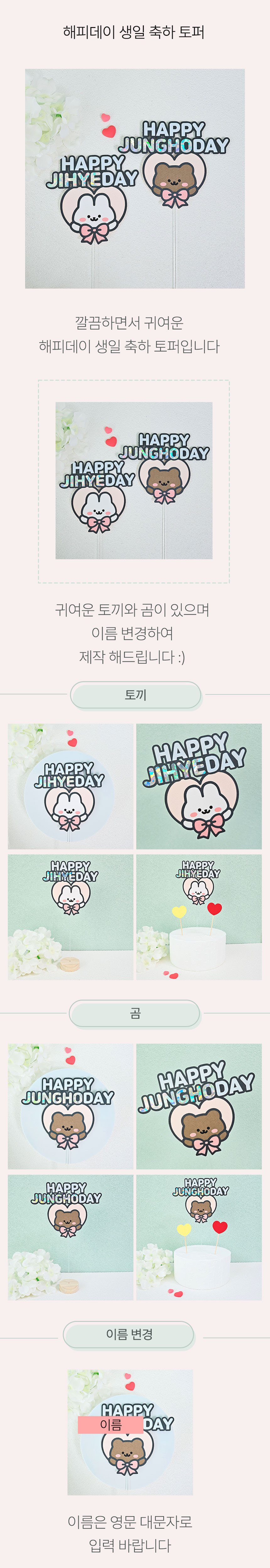 생일토퍼 해피데이 기념일 토퍼제작 - 상세 이미지 3