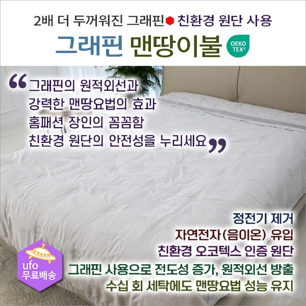 오코텍스 맨땅요법(어싱) 이불 - 메인 이미지