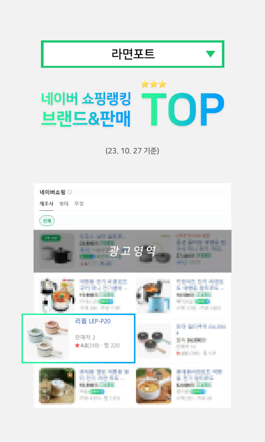 리큅 멀티쿠커 라면포트 LEP-P20 내솥분리세척 찜기 전기냄비 2L 1인용 라면끓이는기계 판매처 상세 정보 이미지 3