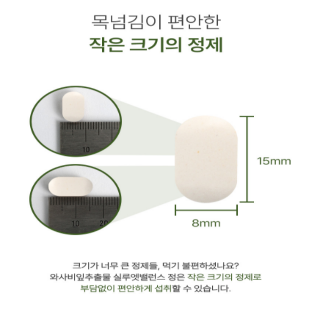 국내산 와사비잎 추출물 600mg 락토페린 이미지 8