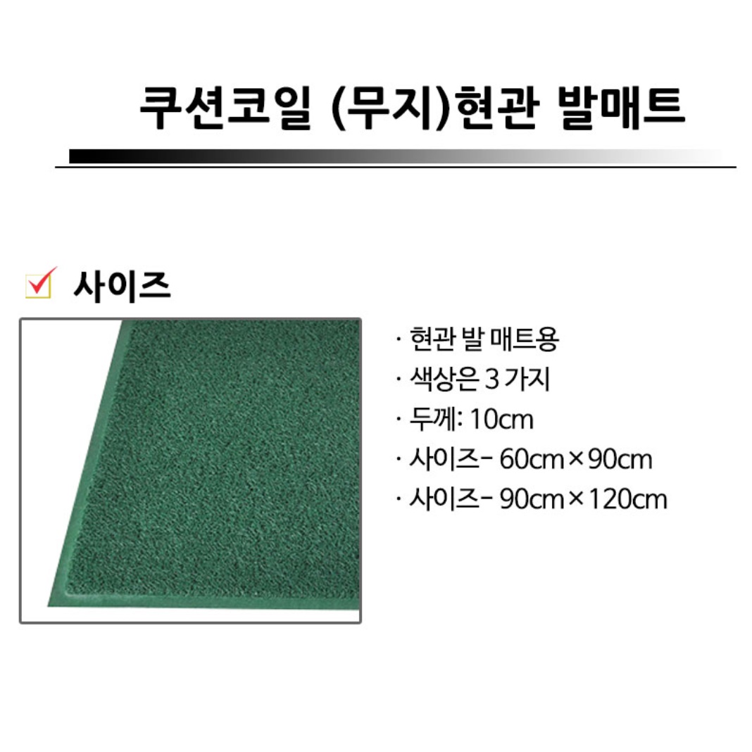 회사 현관 매트 현관문 발판 60x90 가게 영업용 발매트