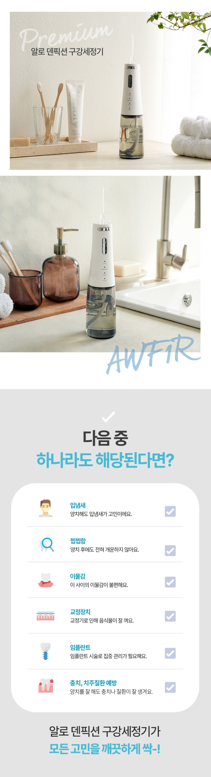 알로코리아 덴픽션 휴대용 무선 프리미엄 구강세정기 AWF1R 물치실 치아 치간 세척기 판매처 상세 정보 이미지 3