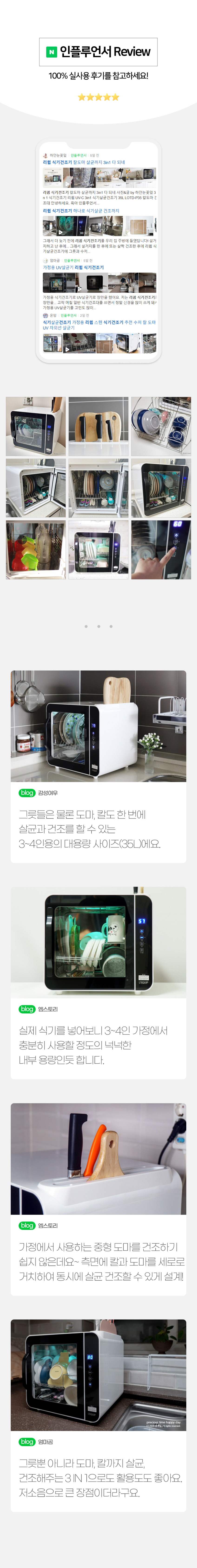 리큅 UV-C 3in1 스텐 살균 식기 건조기 35L LOTD-P35 칼도마 건조대 판매처 상세 정보 이미지 3