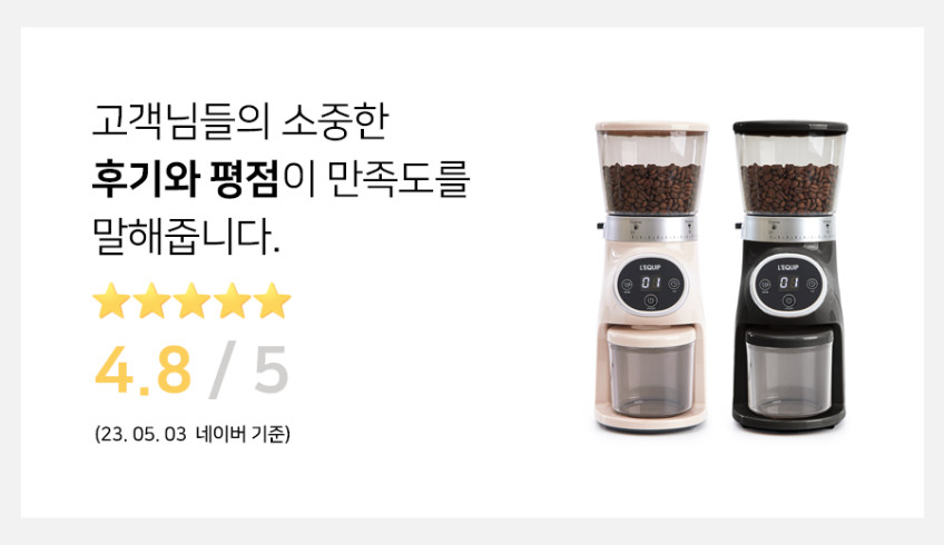 리큅 전동 커피 그라인더 LCG-C2001BK 원두분쇄기 커피메이커 가정용 판매처 상세 정보 이미지 4