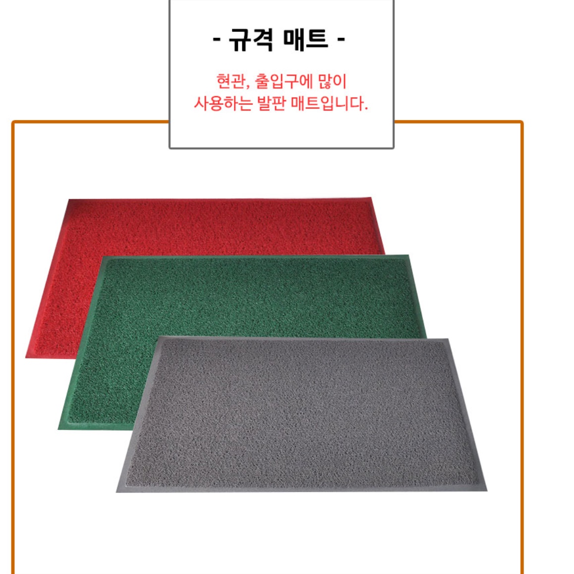 회사 현관 매트 현관문 발판 60x90 가게 영업용 발매트