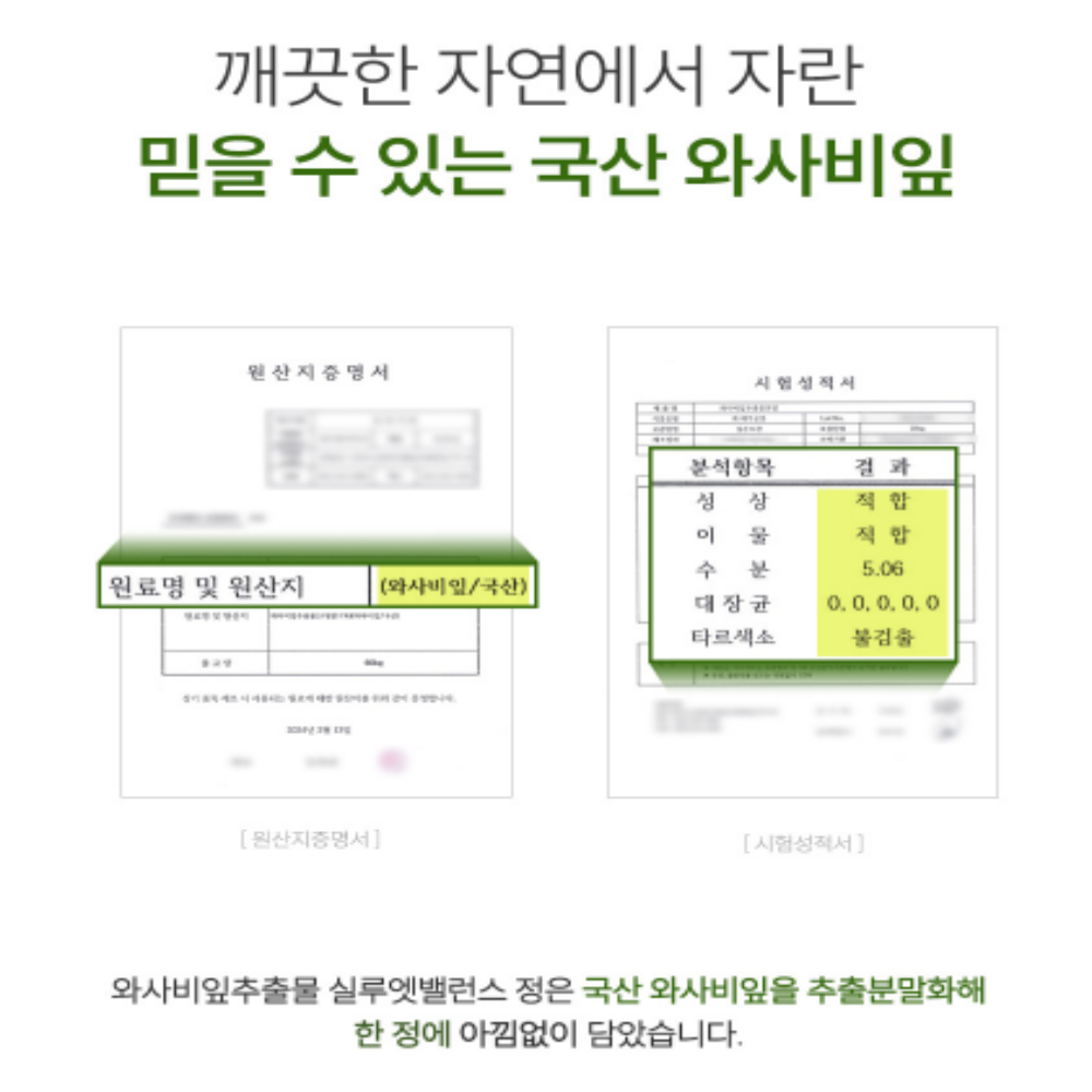 국내산 와사비잎 추출물 600mg 락토페린 - 상세 이미지 4