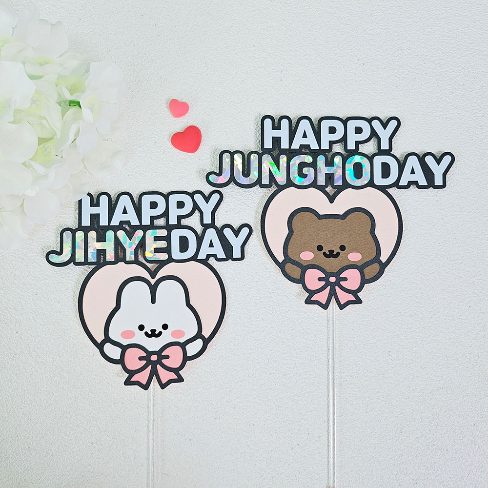 생일토퍼 해피데이 기념일 토퍼제작 - 상품 이미지