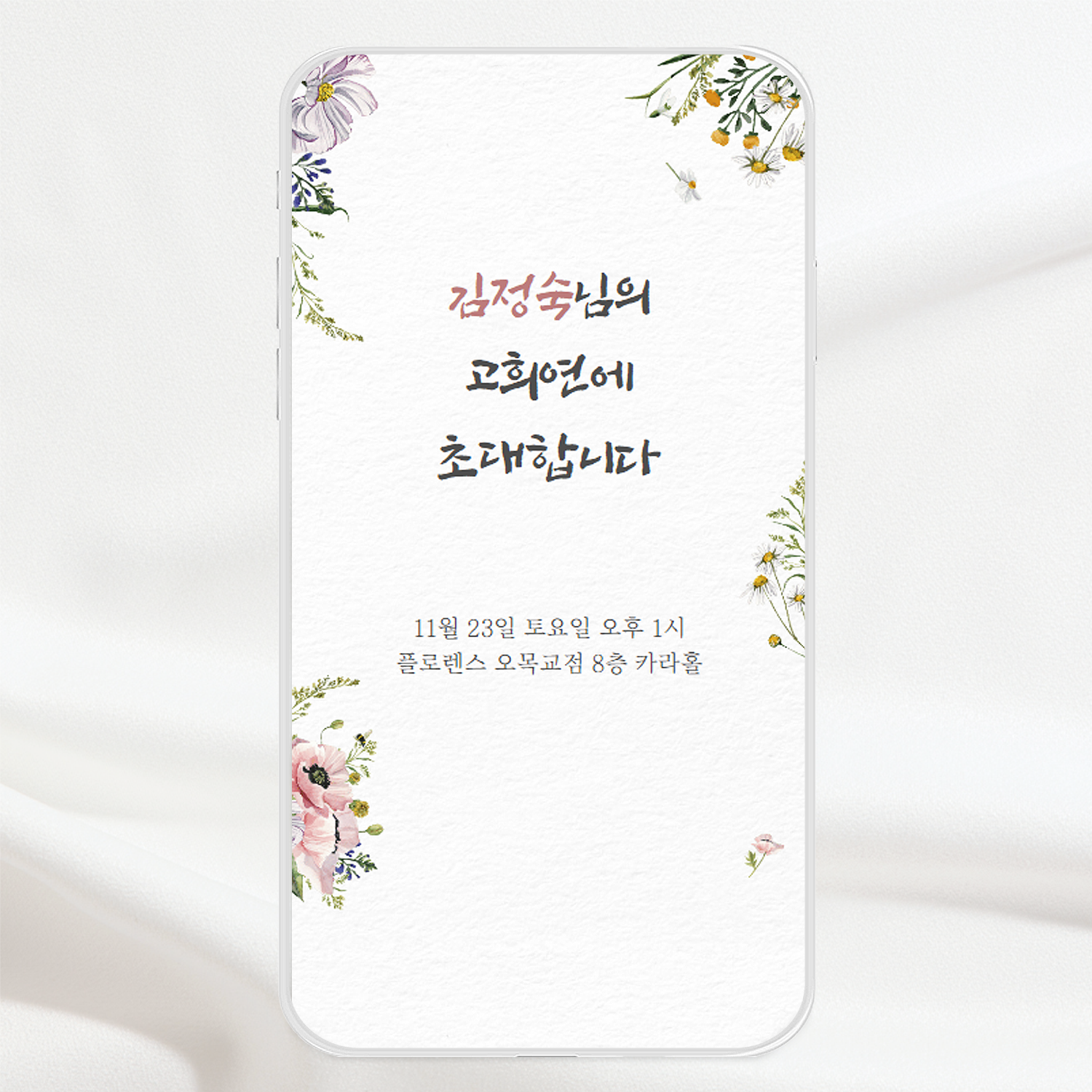 모바일 칠순 초대장 고희연 잔치 링크형 초청장 당일제작 - 상세 이미지 5