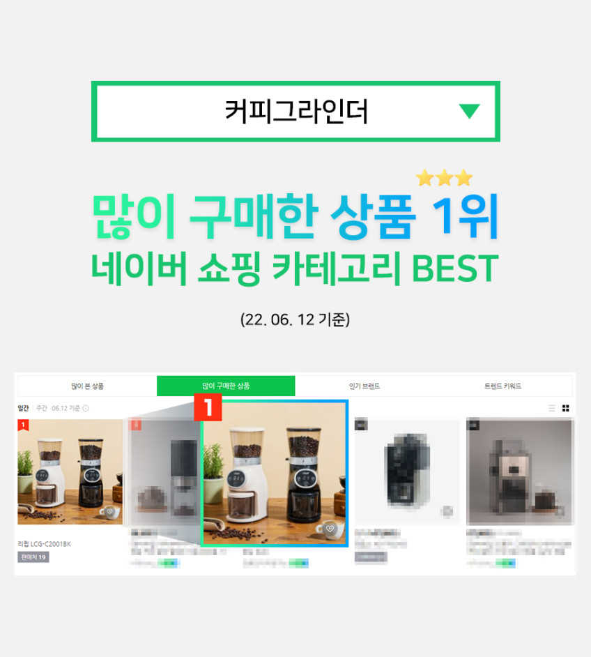 리큅 전동 커피 그라인더 LCG-C2001BK 원두분쇄기 커피메이커 가정용 판매처 상세 정보 이미지 3