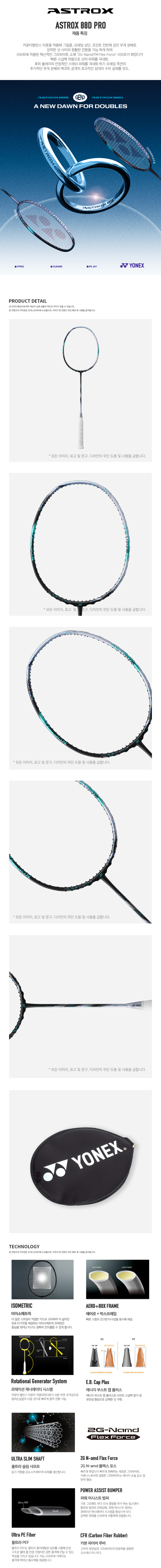 요넥스 아스트록스 88D 프로 3세대 배드민턴라켓 4U5 헤드케이스포함 줄X 거트선택가능 판매처 상세 정보 이미지 4