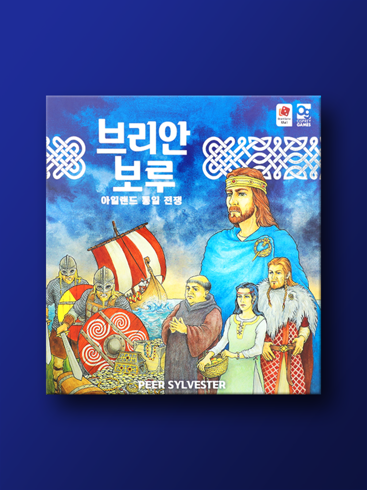 브리안 보루 보드게임 - 메인 이미지