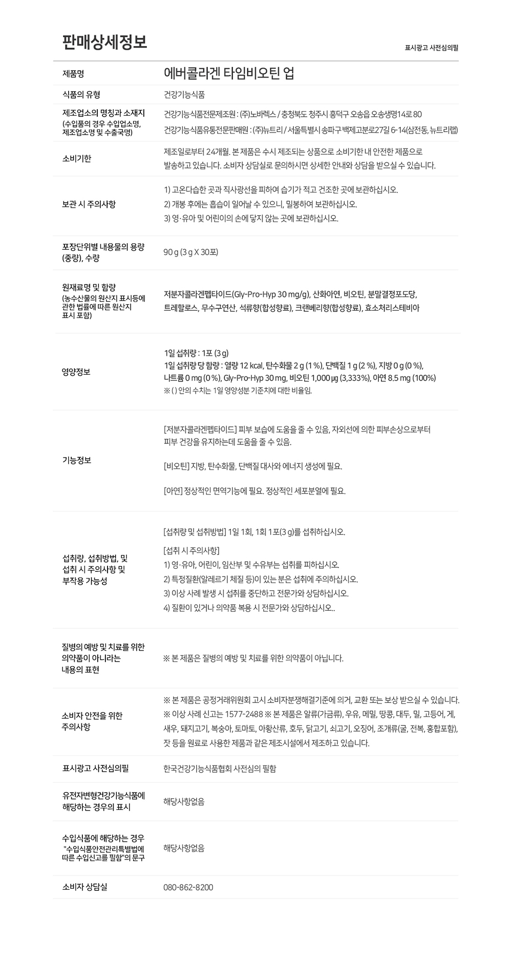 korean reinforced biotin collagen