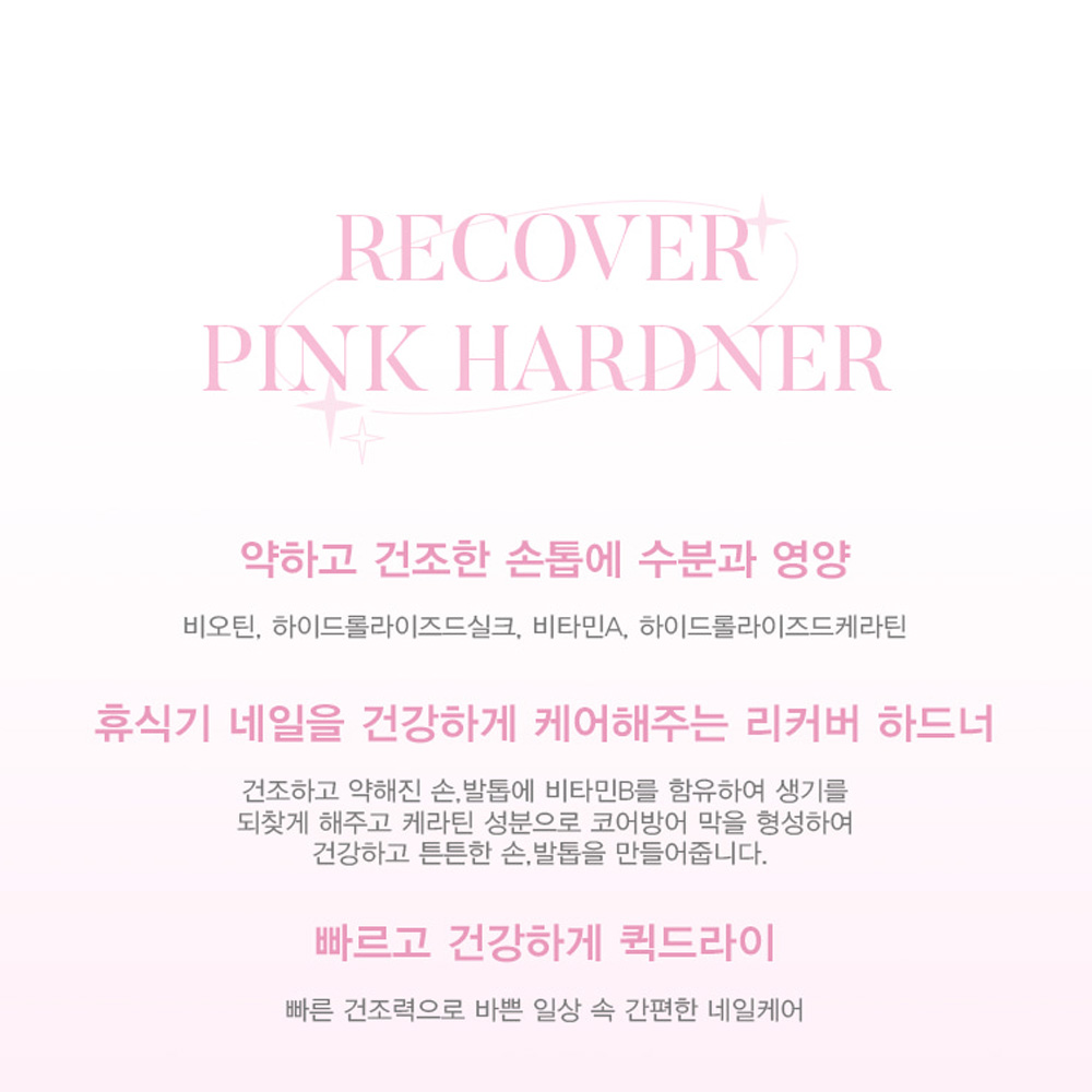 발라 리커버 네일하드너 퀵드라이 핑크 네일강화제 10g - 상세 이미지 4