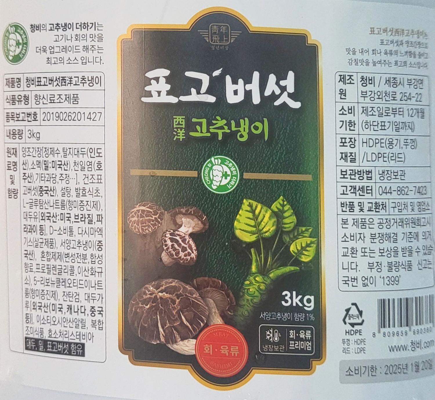 표고 버섯 고추냉이 와사비 3KG 청비 반찬 곁들임 대용량 표고와사비무침 업소용 식당용 이미지 4