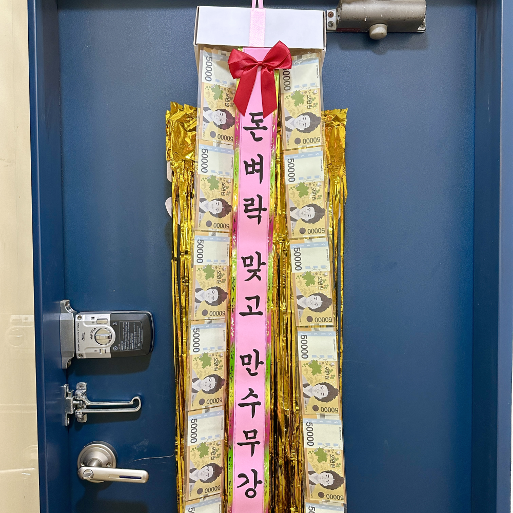 돈 현금 벼락 자유문구 반전 용돈 화환 서프라이즈 용돈박스 이벤트 부모님 남편 생일 생신 - 상세 이미지 5