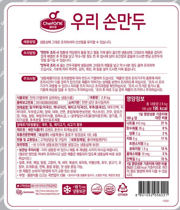 쉐프원 우리손만두 대상 2.8kg(28g x 90개입) 냉동 : 식재온