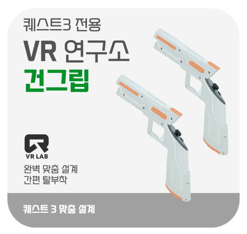 메타퀘스트3 s 호환 VR 스트랩 악세사리 건스톡 건그립 라켓 컨트롤러 헤일로 오큘러스 판매처 상세 정보 이미지 3