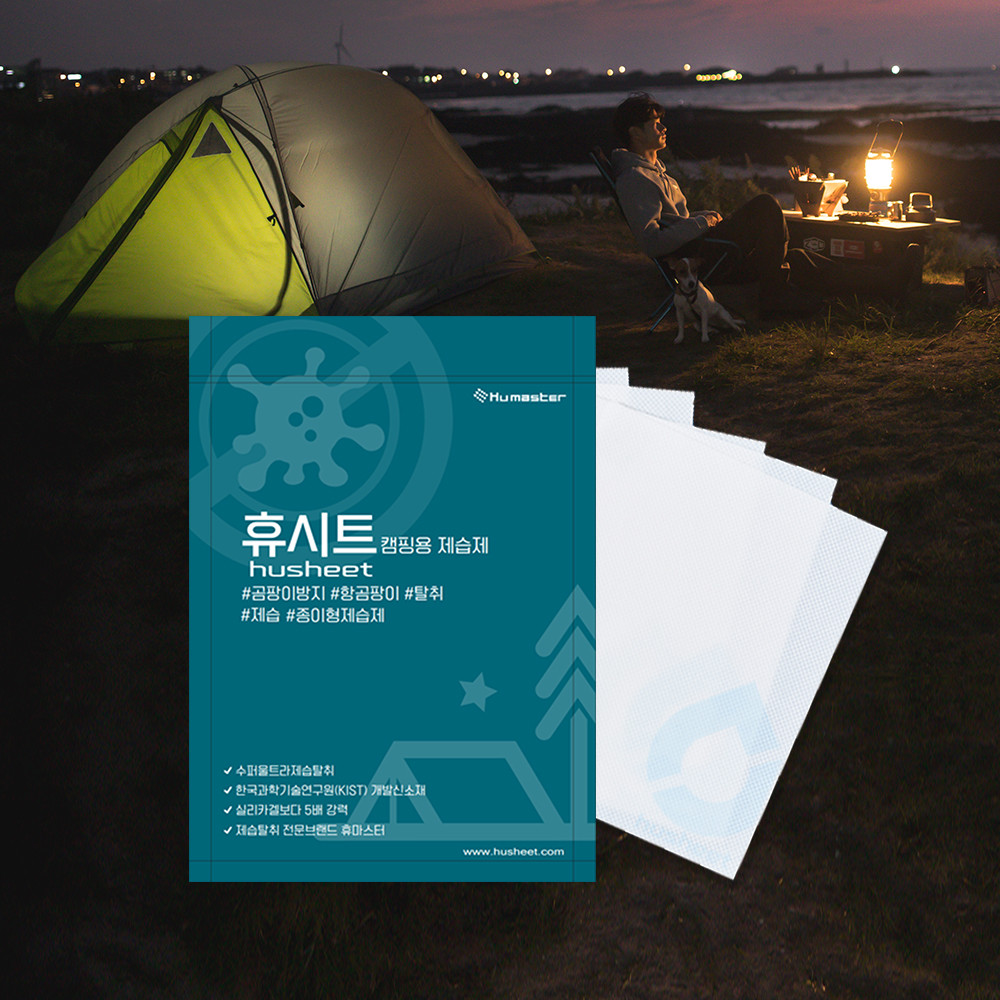 휴시트 캠핑용 제습제 텐트 의자 제습 탈취 1팩7매 - 상세 이미지 2