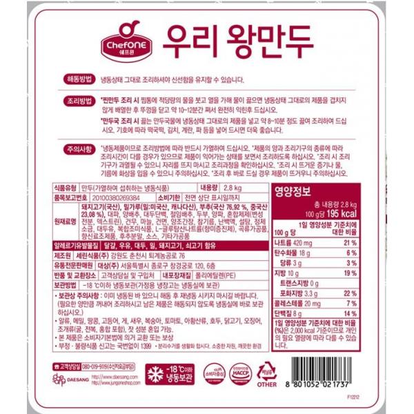 쉐프원 우리왕만두 대상 2.8kg(75g x 37개입) 냉동 : 식재온
