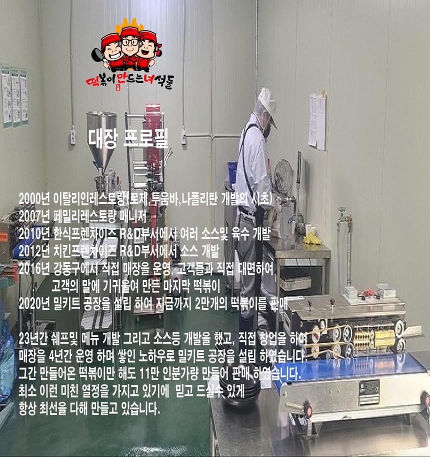 떡만녀 학교앞 국물떡볶이 짜장 마라 3팩선택묶음 : 떡볶이만드는 녀석들