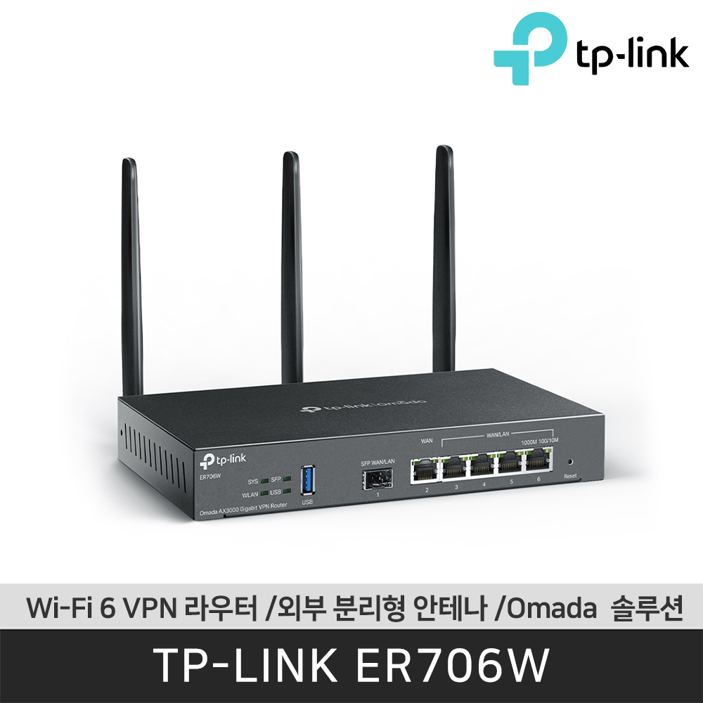 티피링크 ER706W Wi-Fi 6 VPN 라우터 외부 분리형 안테나 Omada 솔루션z