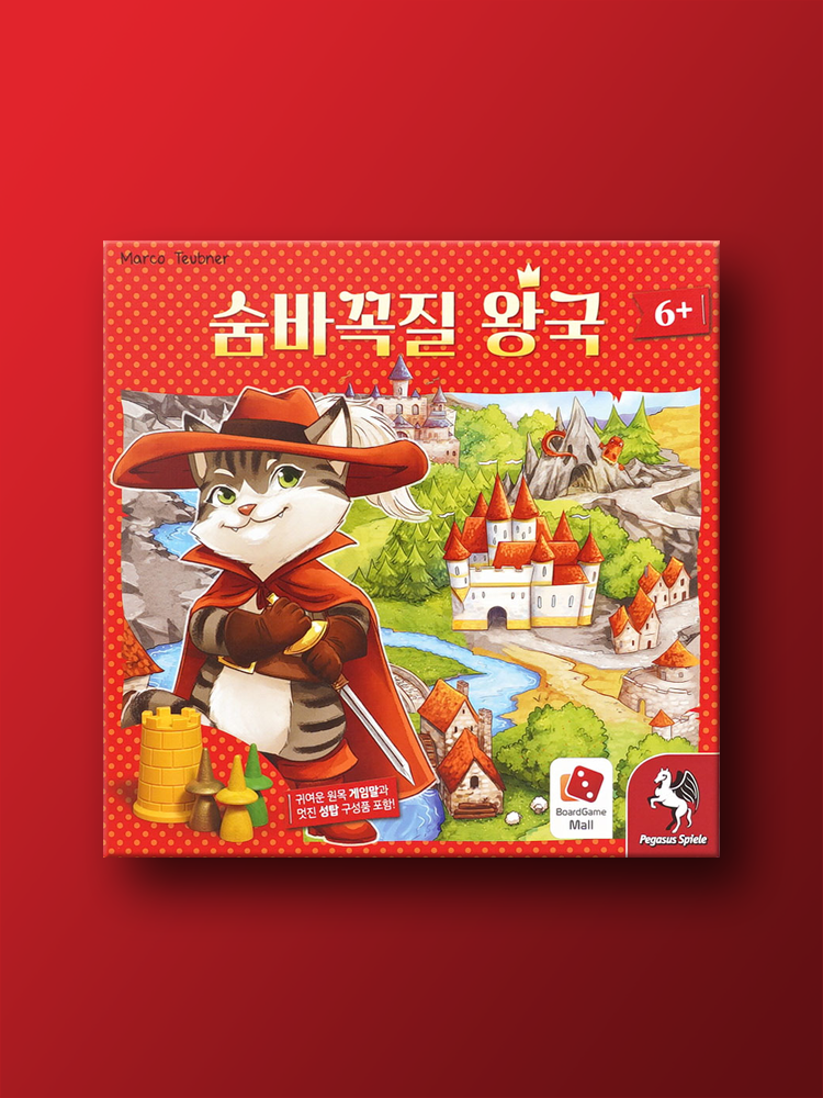 숨바꼭질 왕국 보드게임 - 메인 이미지