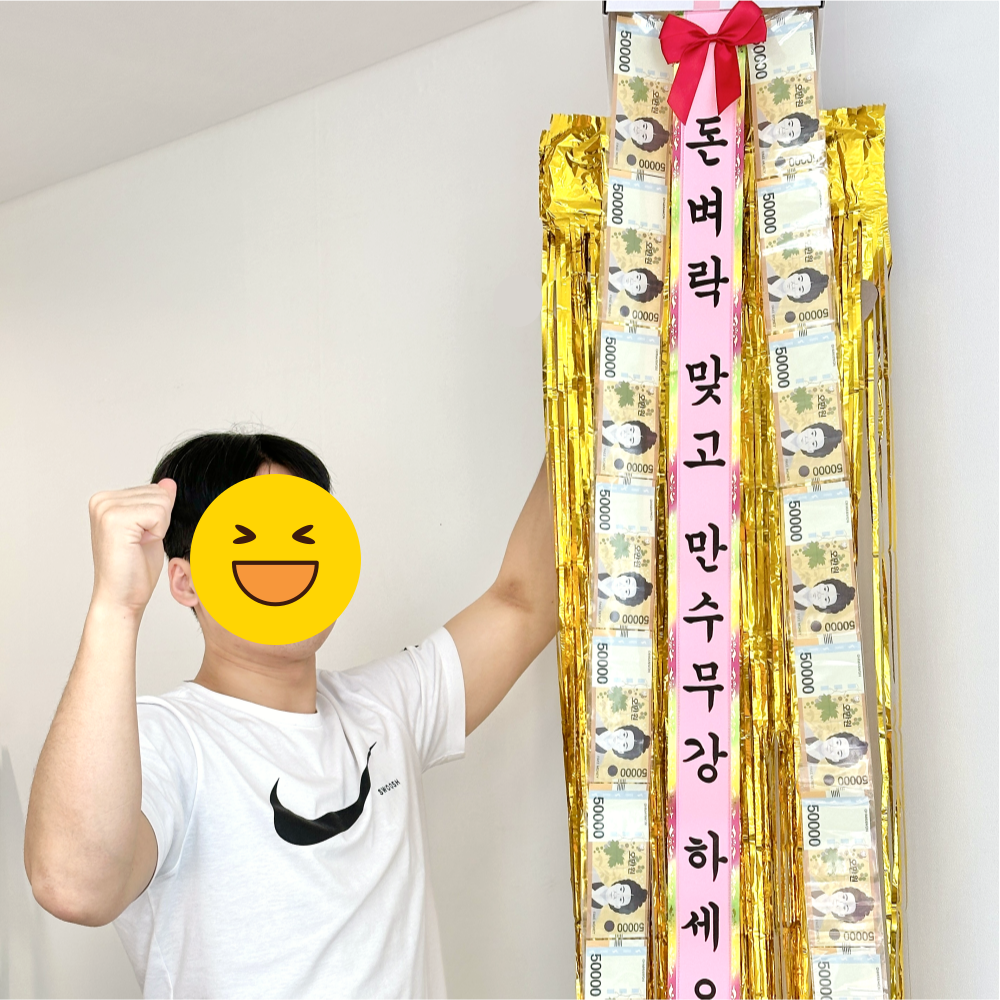 돈 현금 벼락 자유문구 반전 용돈 화환 서프라이즈 용돈박스 이벤트 부모님 남편 생일 생신 - 상세 이미지 2
