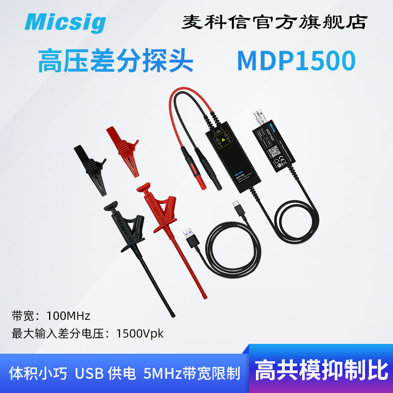 Micsig 오실로스코프 MDP3000 차동 프로브 키트 고전압 - 상세 이미지 3