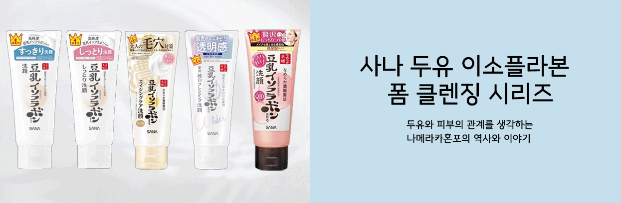 사나 두유이소플라본 클렌징폼  (미백,링클,탄력)일본 두유 폼