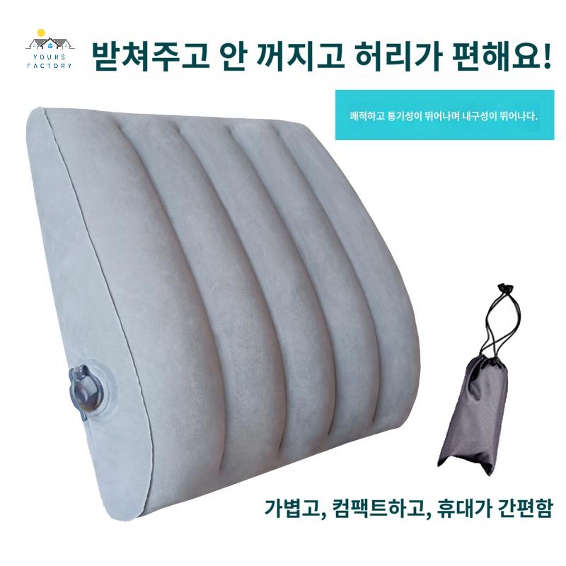 자동차 휴대용 여행용허리쿠션 등받이 에어 공기주입 - 상품 이미지