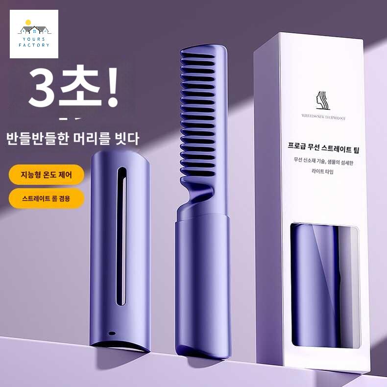 휴대용 빗고데기 미니 스타일러 헤어 충전식 무선 - 상품 이미지