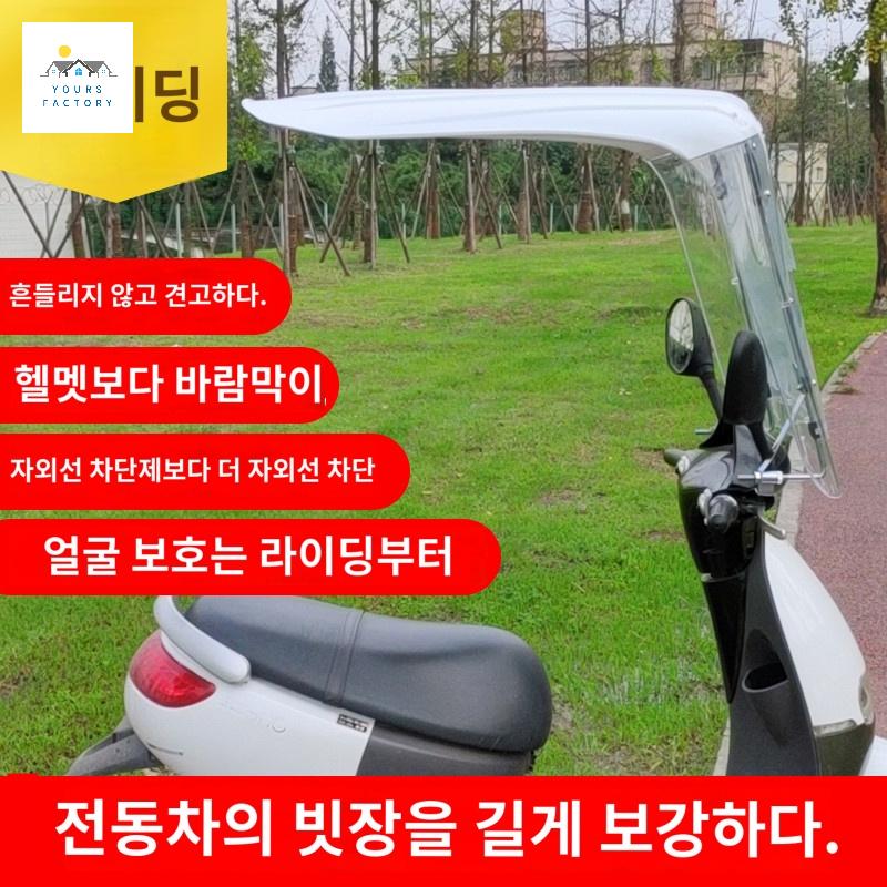 커버 지붕 햇빛 우산 오토바이 방풍 스쿠터 가리개 - 상품 이미지
