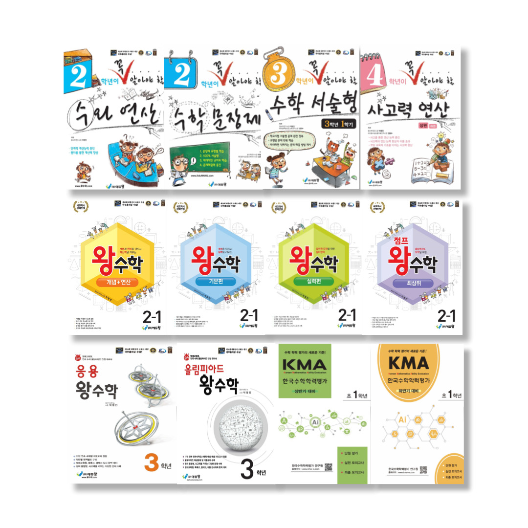 👑에듀왕 왕수학ㅣ꼭알ㅣKMA 시리즈ㅣ절대강자  - 선택구매