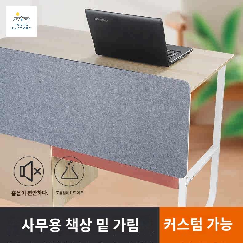 테이블 스크린 파티션 칸막이 책상 책상하부가림막