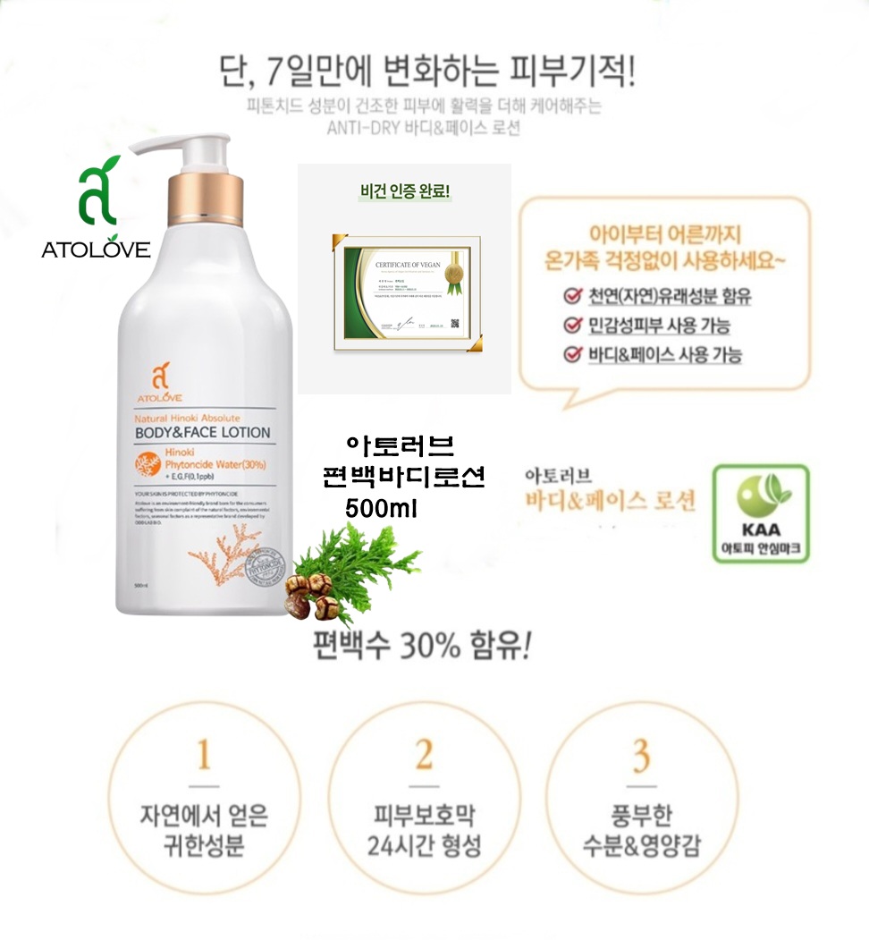 아토러브 피톤치드 편백 바디로션 건조함 피부진정 가려운피부 민감성 보습제 크림 이미지 4