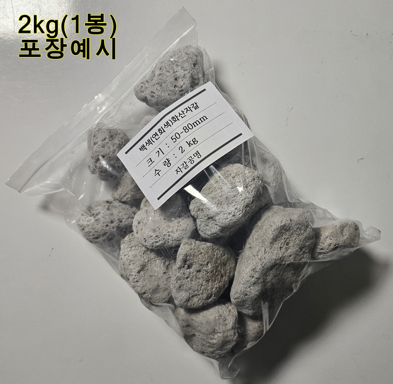 백색화산석 2kg(1봉) 폴라이트 화산석 화분 원예 마감재 분갈이용 경량골재가벼운돌 - 상세 이미지 5