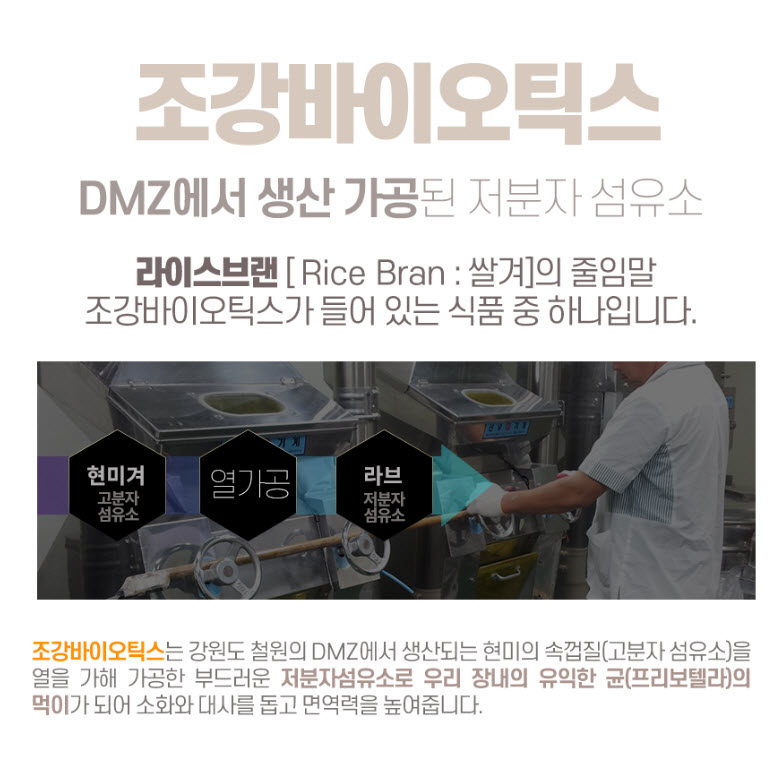 조강식품 신정원 디패톡스 유산균 라브 201 350g 이미지 8