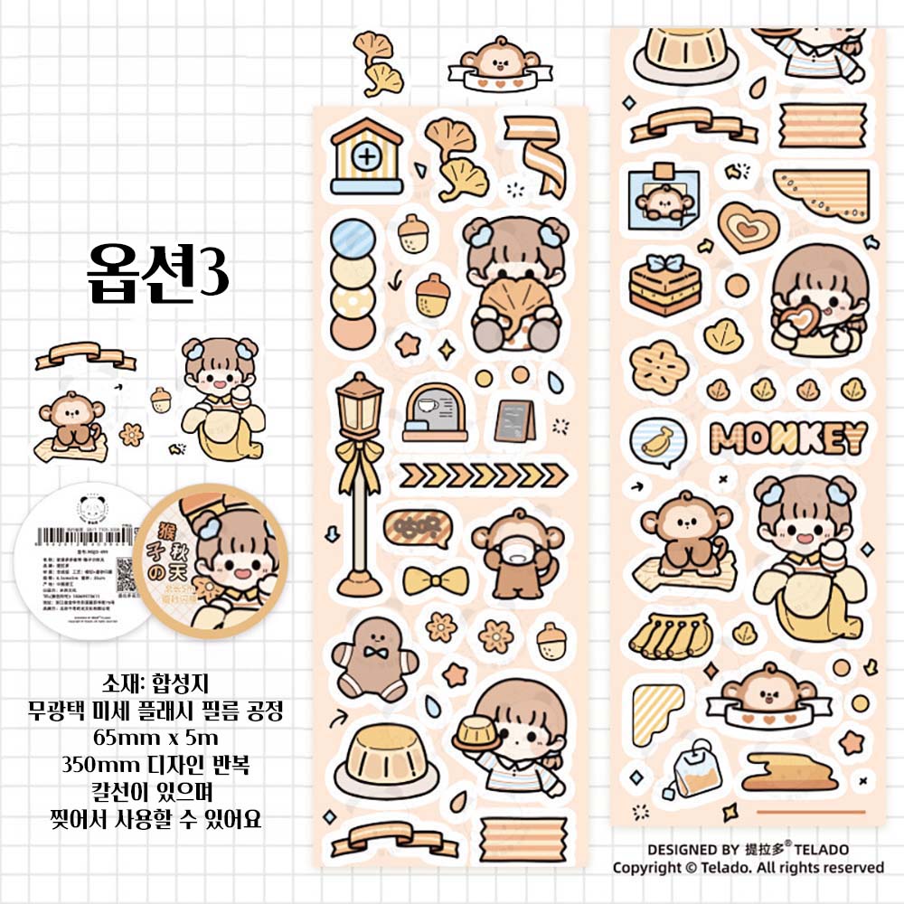 telado 왕커서 왕귀여운 키스컷마스킹테이프 옵션1 이미지 8