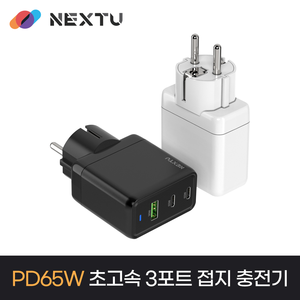 넥스트유 추오하 3포트 65W USB PD PPS GaN 멀티 초고속 접지충전기 - 상세 이미지 2