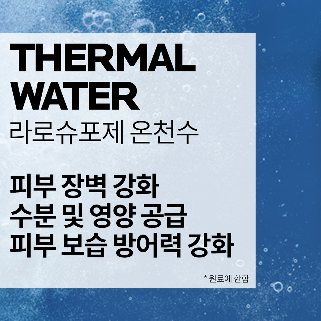 [라로슈포제] 리피카 졀앤드 핸드 리페어 크림 50ml - 상세 이미지 5