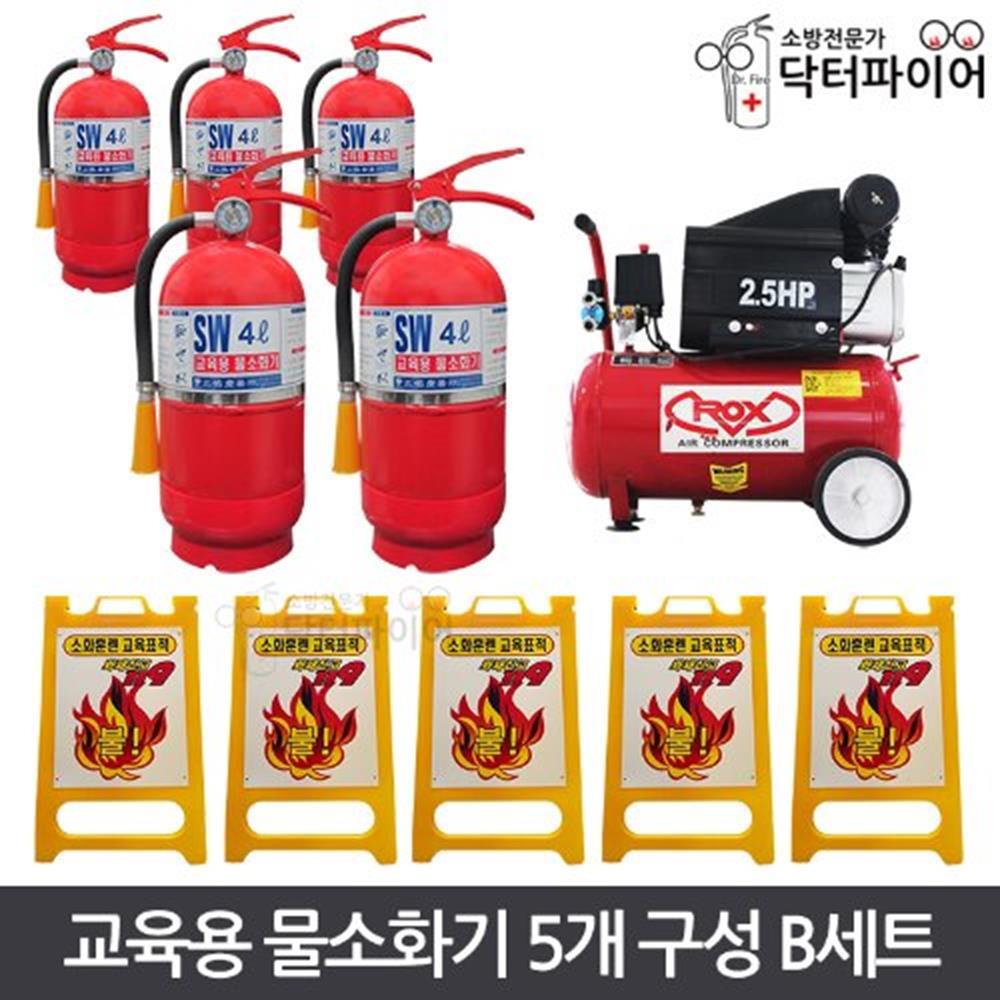 유치원 어린이집 화재 교육용 5대 구성세트 공업용 공장 모텔 노래연습장 작업실 건물 : 오픈리빙1