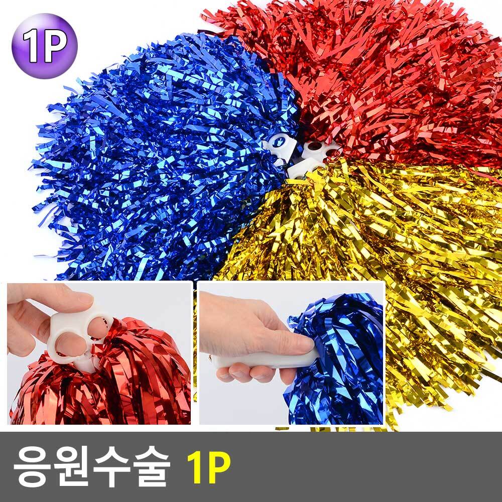 응원술 치어리딩 수술 소품 치어리더 운동회 응원도구 - 상세 이미지 4