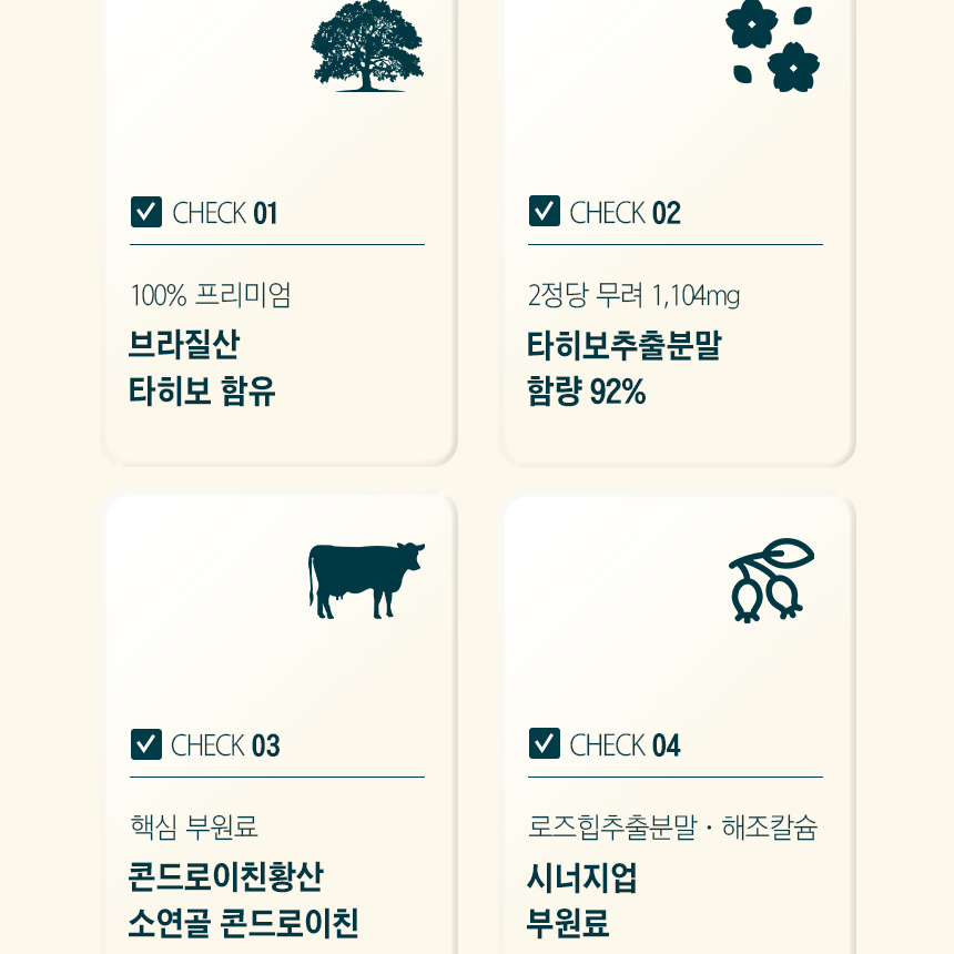 브라질 타히보 추출 분말 92% 함유 소연골 콘드로이친 정 식약처 해썹 - 상세 이미지 3