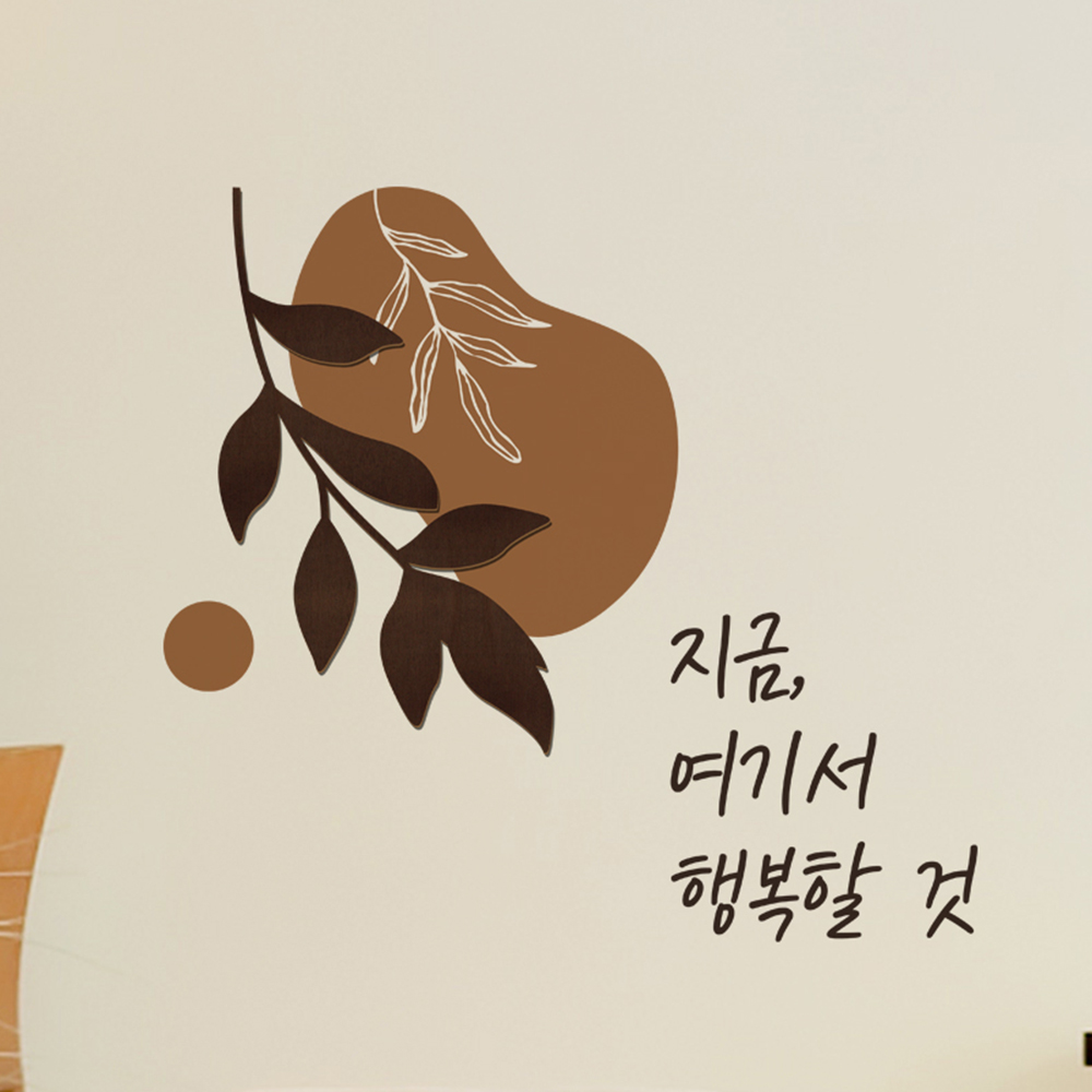 우드스티커 여기서행복할것 완제품 레터링 글귀 감성 문구 - 상세 이미지 4