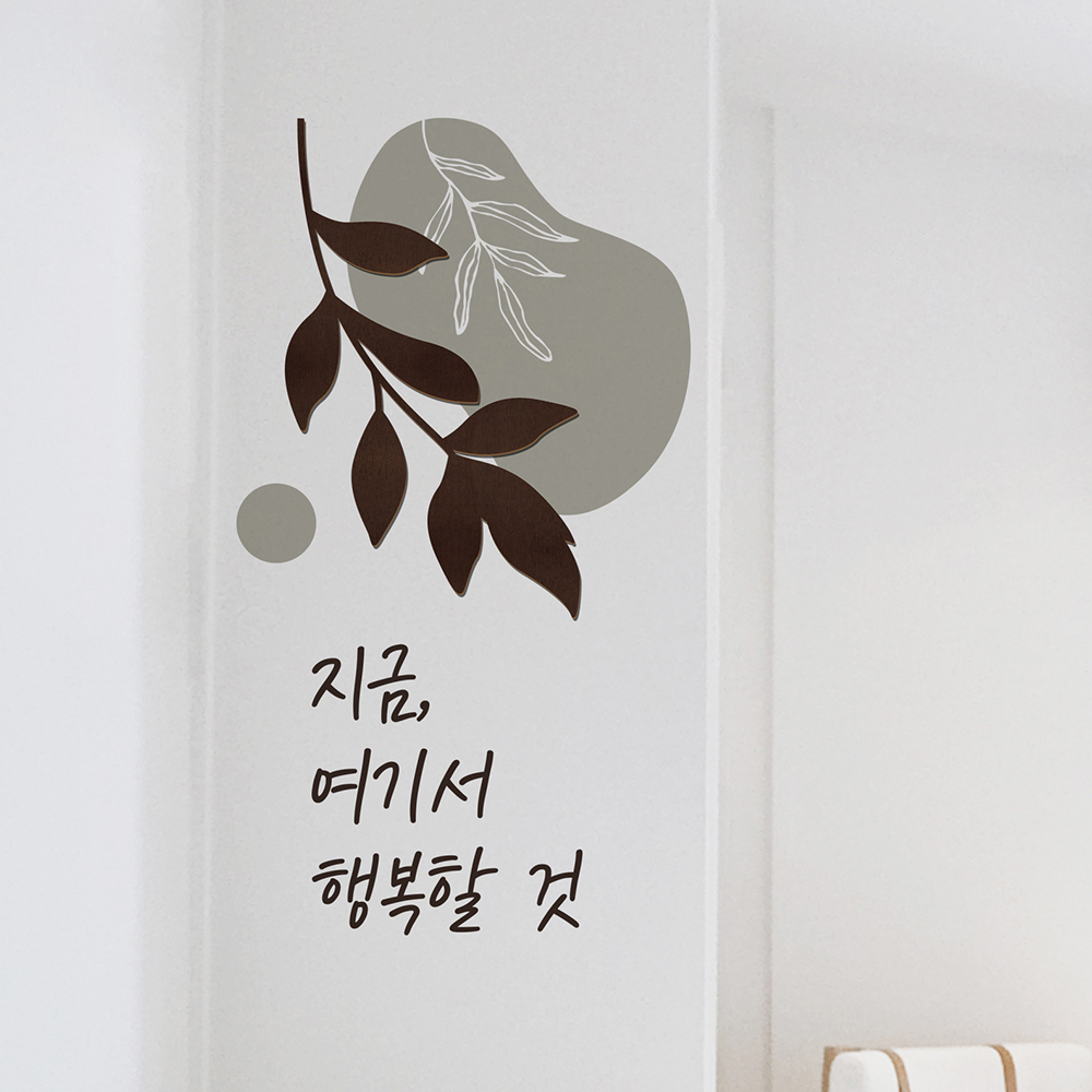 우드스티커 여기서행복할것 완제품 레터링 글귀 감성 문구 - 상세 이미지 3